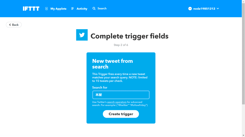 イフトのツイートの情報収集が自動する方法6