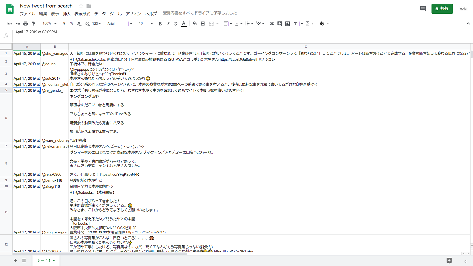 イフトのツイートの情報収集が自動する方法12