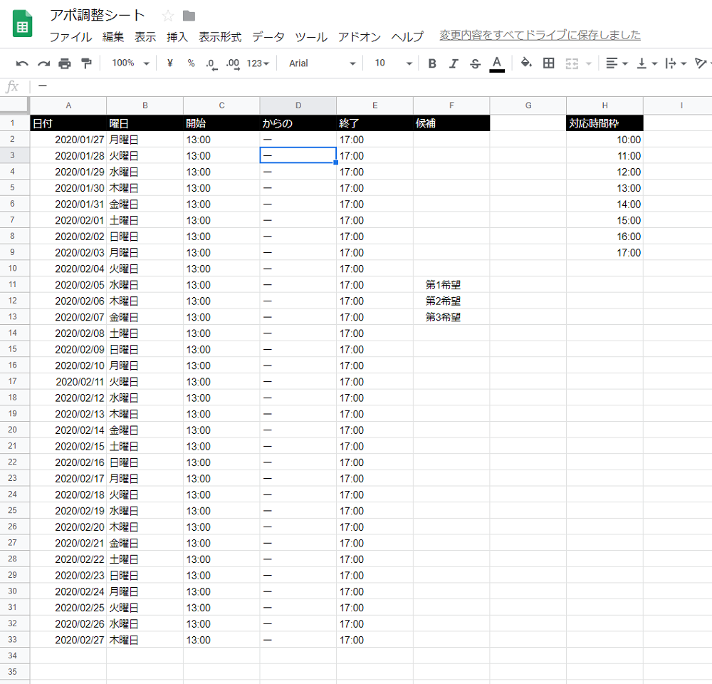 コピペ Googleスプレッドシートでアポ調整シートをつくりました 月額外注のweb担当 集客増に特化した運用代行 Web365