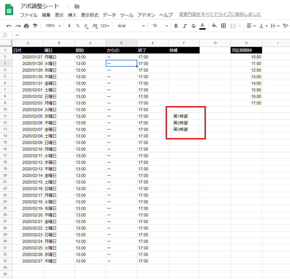 コピペ Googleスプレッドシートでアポ調整シートをつくりました Web担当の外注なら Web制作 マーケティング 運用改善まで代行 Web365