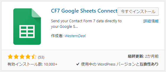 CF7 Google Sheets Connectorが転記できないときの対応方法