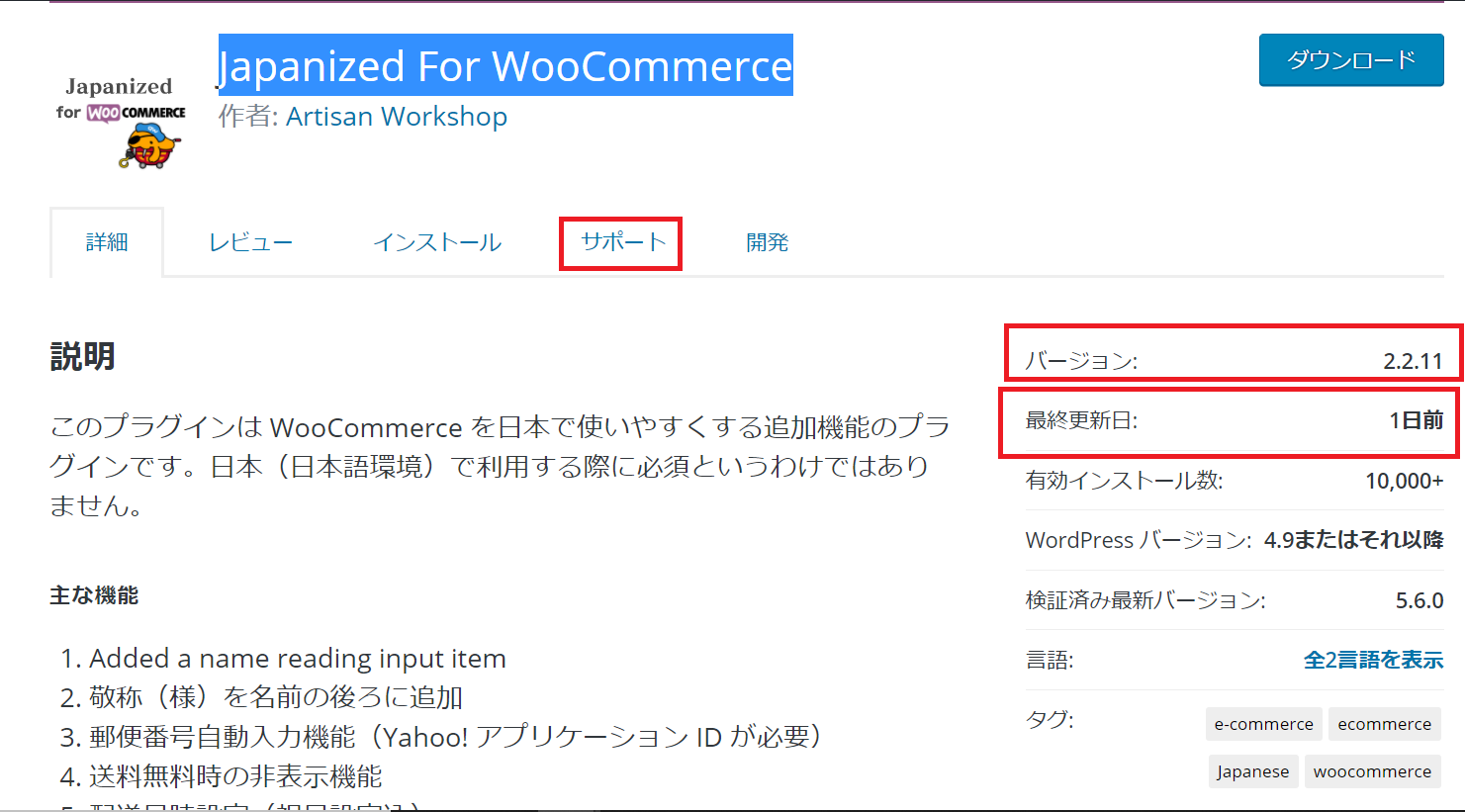 Japanized For WooCommerceのエラー確認箇所