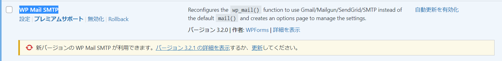 WP Mail SMTPの詳細1