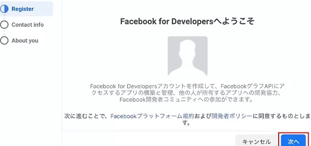 Facebook for Developersに登録2